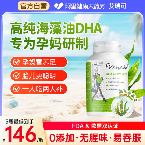 艾瑞孕妇专用dha海藻油黄金