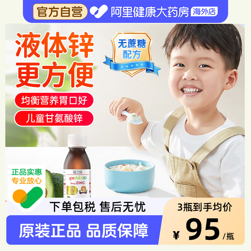 艾瑞可儿童补锌幼儿补钙铁锌婴儿宝宝液体钙镁锌胃口好爱吃饭*3瓶