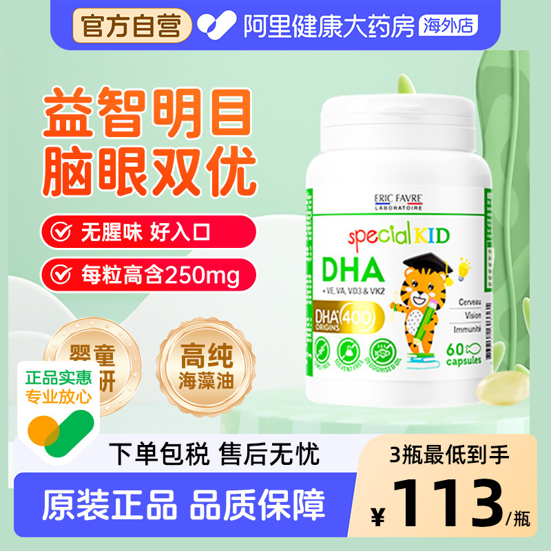 法国艾瑞可宝宝dha藻油婴儿婴幼儿海藻油儿童大脑营养非鱼肝油dha