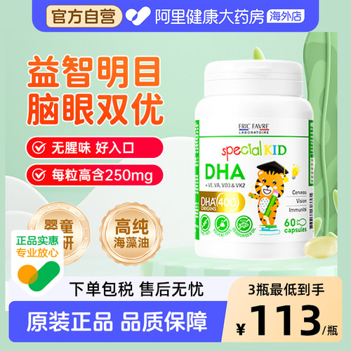 【自营】EricFavre法国艾瑞可DHA宝宝婴幼儿儿童专利藻油dha60粒