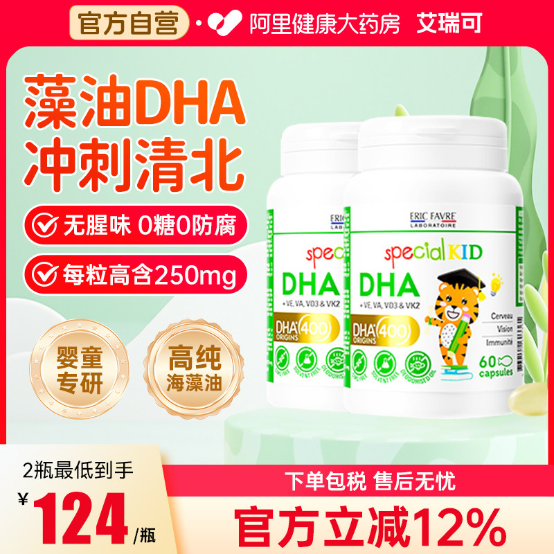 法国艾瑞可婴幼儿专用dha儿童婴儿dha藻油宝宝dha0岁可吃非鱼肝油