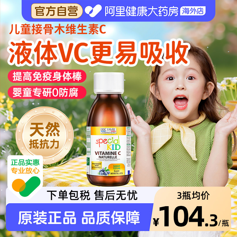 艾瑞可儿童维生素c婴儿复合vc宝宝接骨木抵抗力免疫力婴幼儿维c
