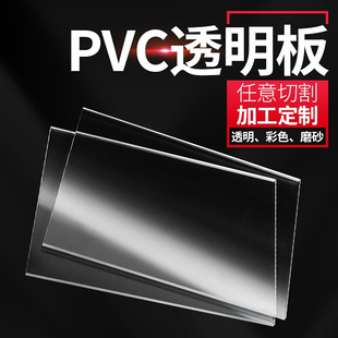 0.3 0.6 0.5 透明亚克力板材0.2 0.8 1mm塑料玻璃板pvc透明硬薄片