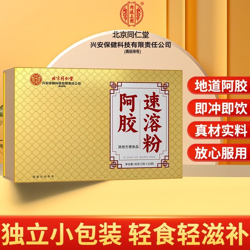 北京同仁内廷上用阿胶速溶粉独立袋装方便便携女士滋补正品32袋