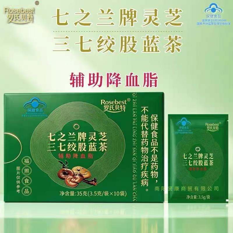 罗氏贝特七之兰牌灵芝三七绞股蓝茶35克官方正品中老年辅助降血脂