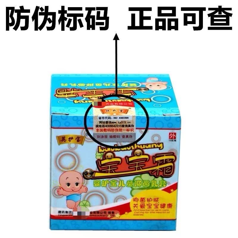 线下同款】扶氏堂宝宝霜儿童抑菌乳膏儿童软膏外用正品15g