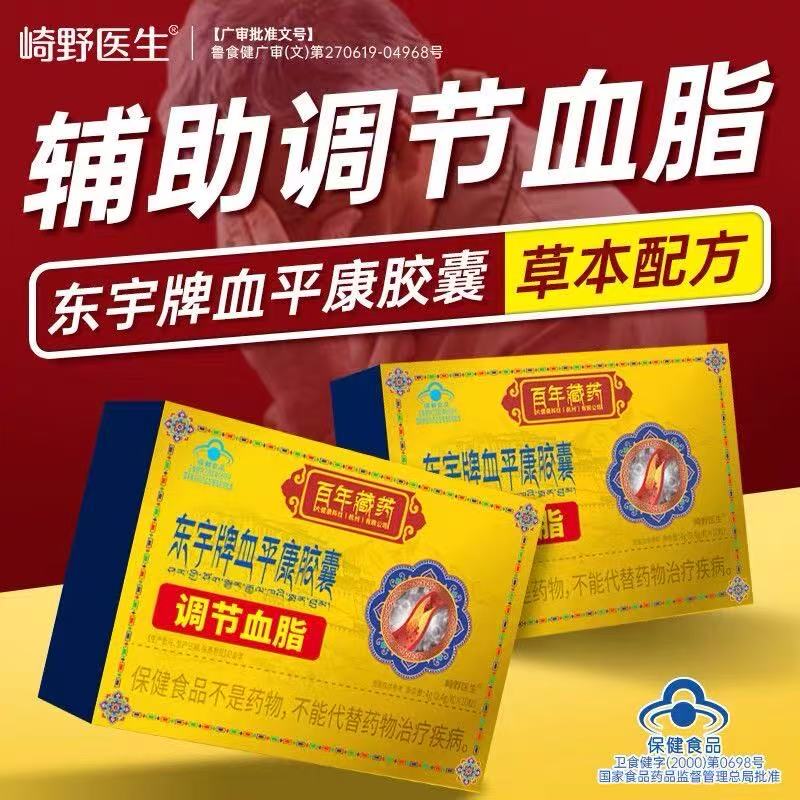 东宇牌血平康胶囊调节血脂