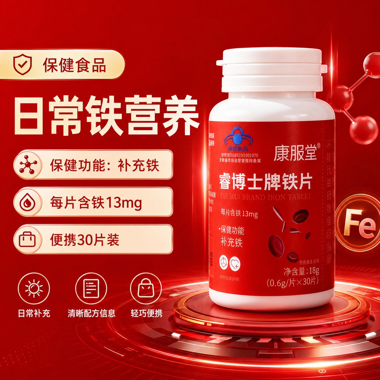 康服堂睿博士牌铁片成人蓝帽保健叶酸