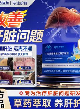 南方协和千泉牌葛根枳椇红景天颗粒养肝胃粘膜损伤蓝帽盒装正品