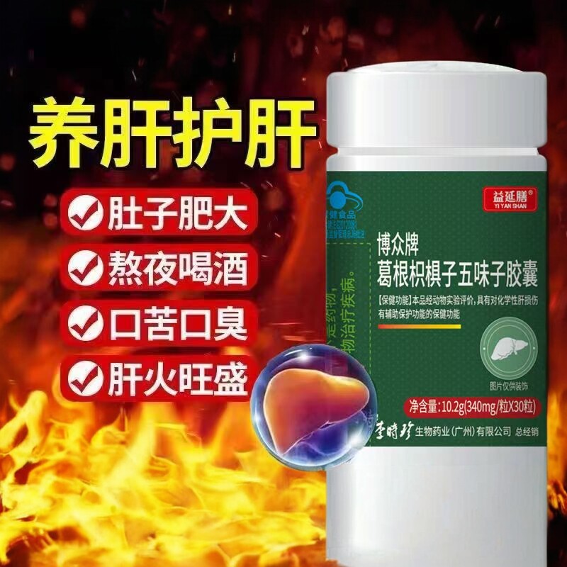 李时珍葛根枳椇子五味子胶囊口苦口臭男士蓝帽正品