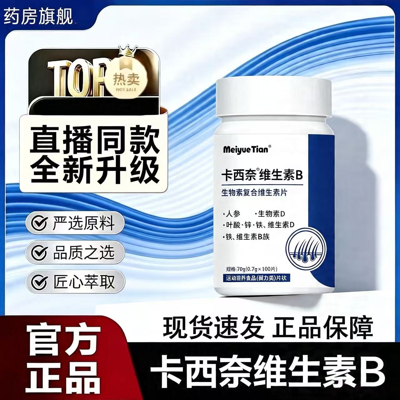 5瓶装】卡西奈维生素b生物素维生素B人参生物素叶酸维生素D100片