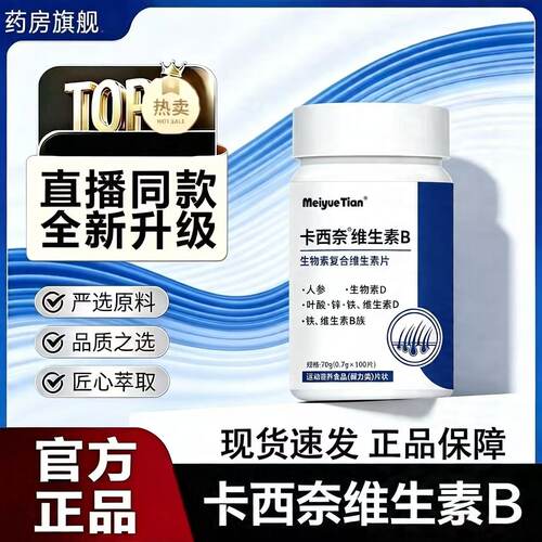 5瓶装】卡西奈维生素b生物素维生素B人参生物素叶酸维生素D100片