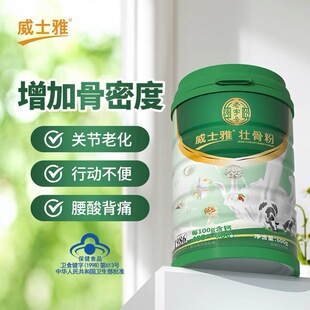 威士雅大绿桶壮骨粉补钙片中老年人腿抽筋腰腿疼骨质疏松600克