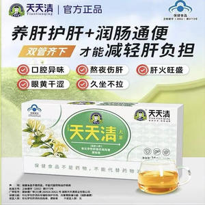 天天清养肝护肝茶润肠通便宿便屁多绞股蓝养生茶正品