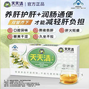 天天清养肝护肝茶润肠通便宿便屁多绞股蓝养生茶正品