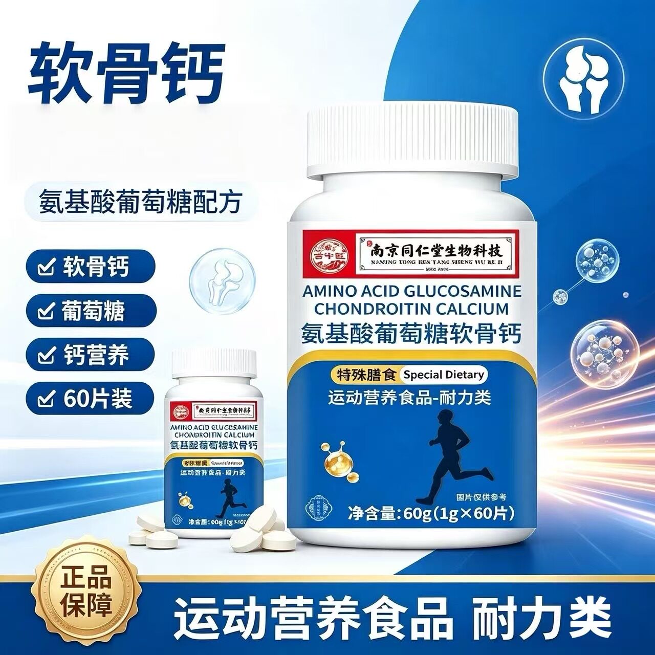 雅博人软骨素加钙片钙片