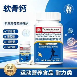 雅博人软骨素加钙片钙片