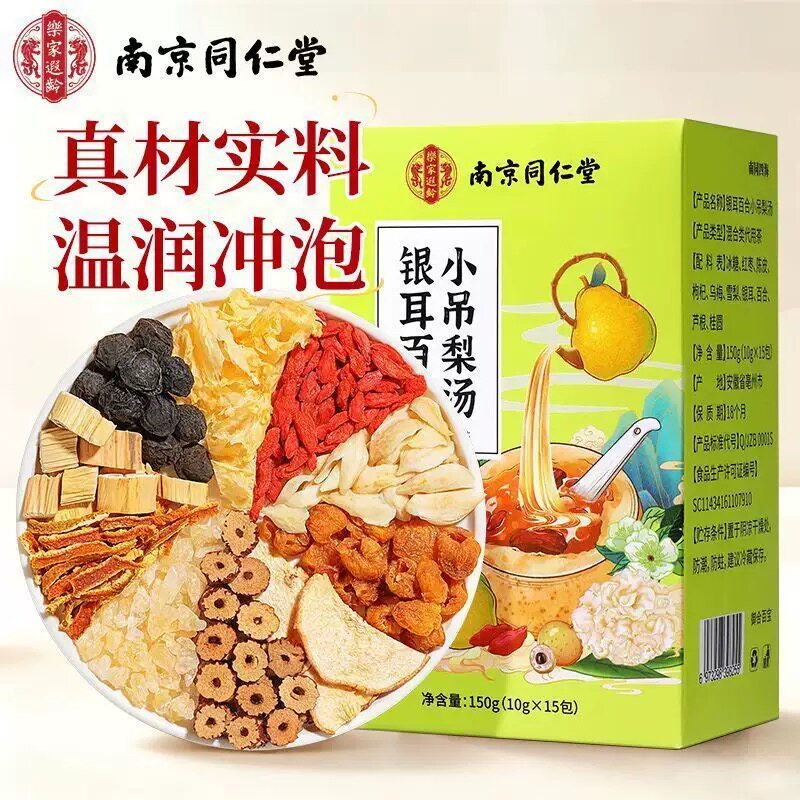 南京同仁堂银耳百合小吊梨汤冰糖陈皮雪梨水冲调饮品秋冬养生好物