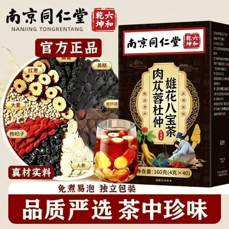 南京同仁堂肉苁蓉杜仲雄花黄精枸杞滋补养生茶男性八宝茶160克