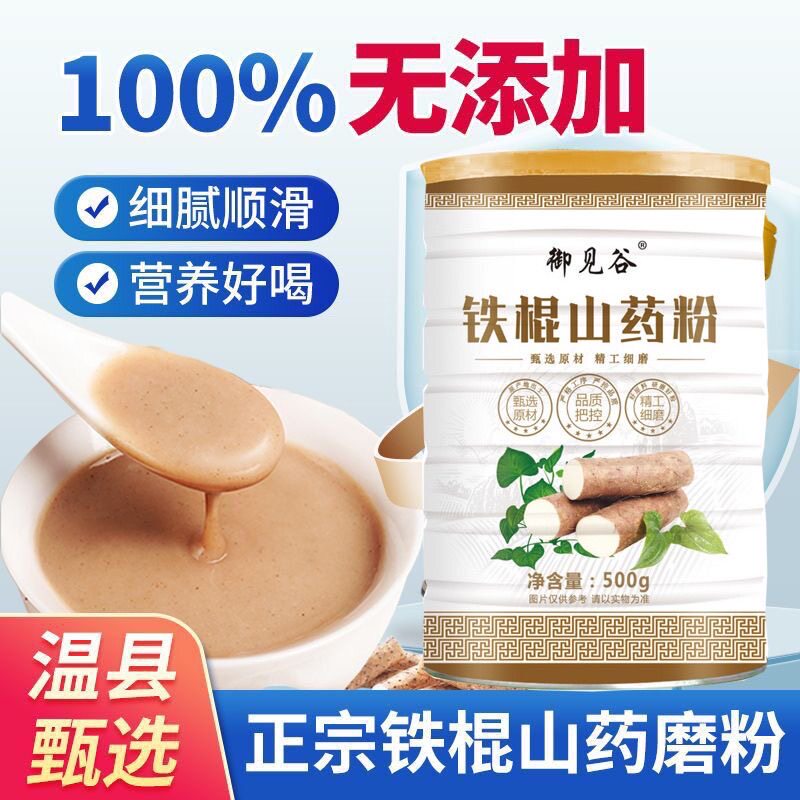 纯铁棍山药粉正品官方正品正宗老牌子山药淮山药干粉无糖500g