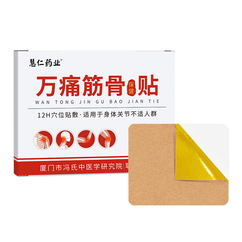 万痛筋骨保健贴适用于身体关节不适人群10贴健字号贴