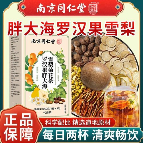 乐家老铺罗汉果胖大海雪梨菊花茶