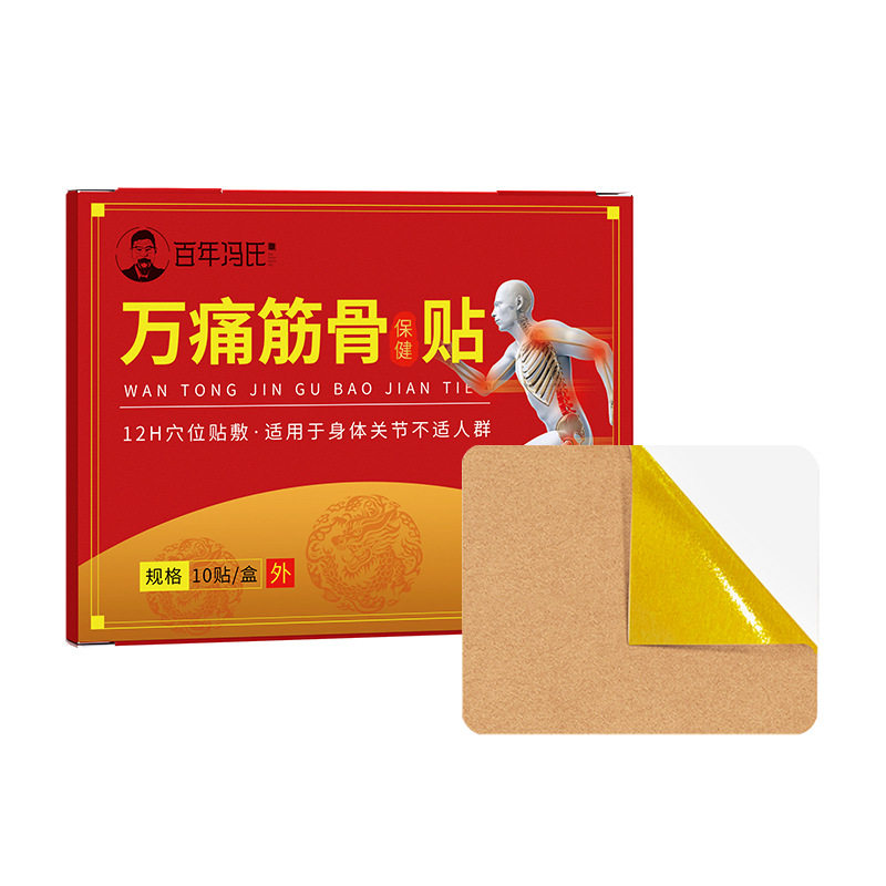 万痛筋骨保健贴适用于身体关节不适人群10贴健字号贴