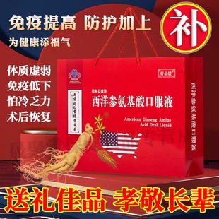 南京同仁堂绿金家园西洋参氨基酸提高免疫力口服液中老年送礼正品
