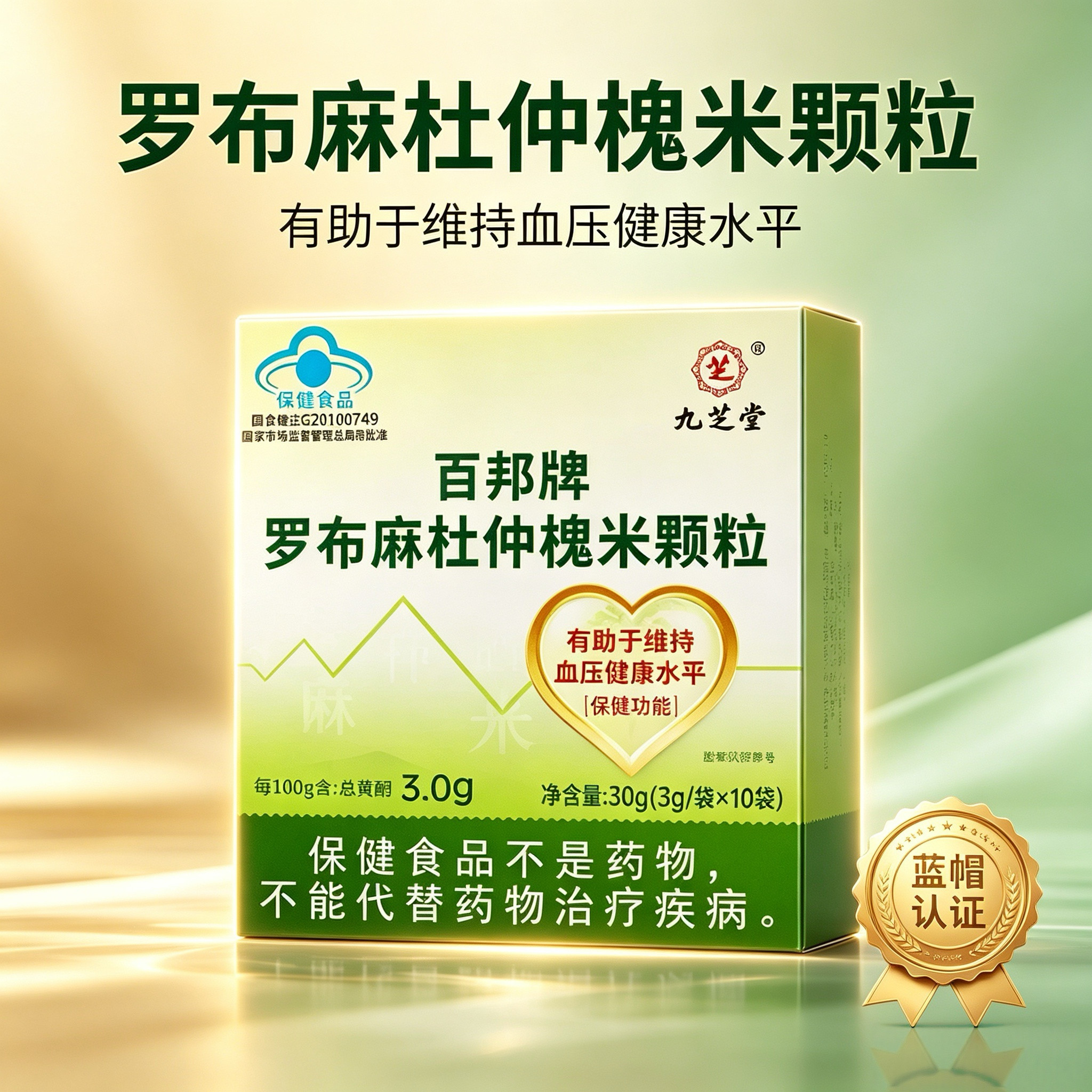 九芝堂罗布麻杜仲槐米颗粒葛根丹参红花老年人维持血压健康水平