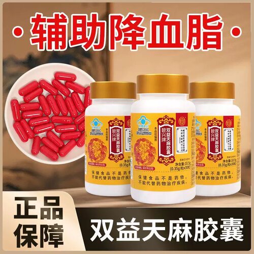双益天麻胶囊改善睡眠辅助降血脂