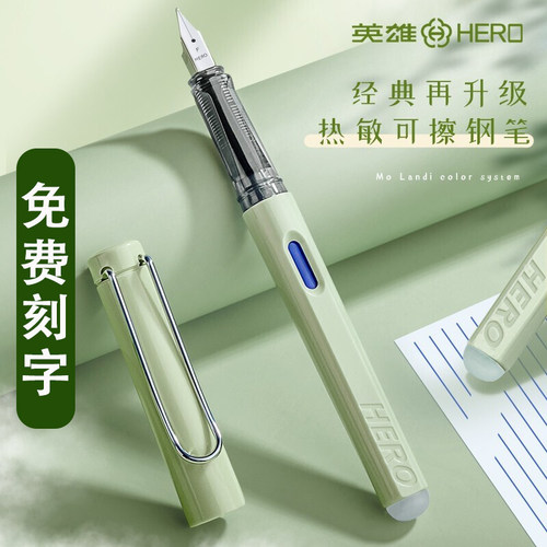 英雄可擦钢笔姓名定制