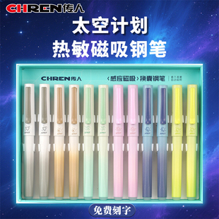 传人太空计划热敏可擦磁吸钢笔小学生用正姿软握书写练字钢笔刻字