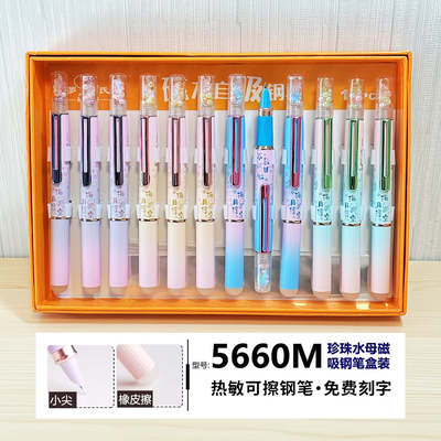 罗氏5660M珍珠水母磁吸钢笔小学生正姿练字热敏可擦小尖钢笔刻字