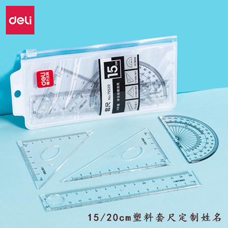 得力小学生塑料套尺定制刻字