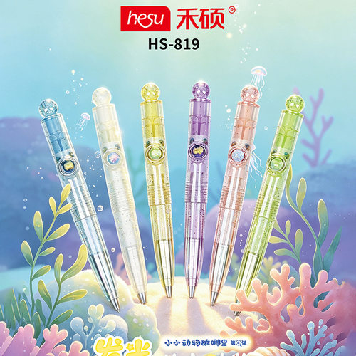 禾硕819发光的小小动物在哪里口袋笔高颜值闪闪笔杆0.5速干刷题笔