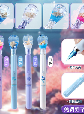 北极光8797海底世界海星贝壳磁吸钢笔小学生正姿练字书写钢笔刻字