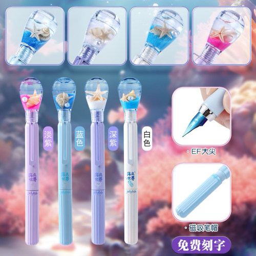北极光8797海底世界海星贝壳磁吸钢笔小学生正姿练字书写钢笔刻字