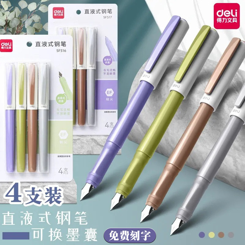 得力直液式钢笔免费刻字