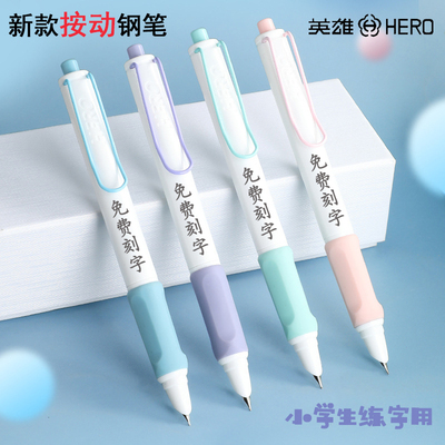 英雄小学生练字定制姓名按动钢笔