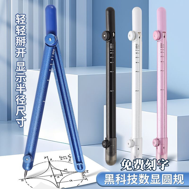 黑科技数显圆规免费刻字