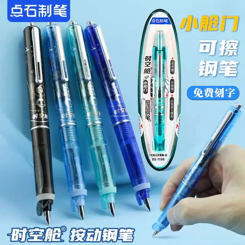 点石时空舱按动钢笔免费刻字