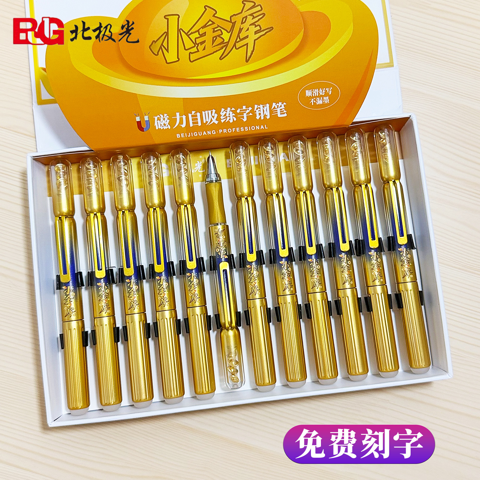 北极光8618C小金库热敏可擦磁吸钢笔小学生正姿练字小尖钢笔刻字图片