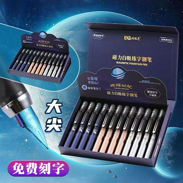 北极光8617地球记忆磁吸笔帽钢笔小学生用正姿练字写作业钢笔刻字