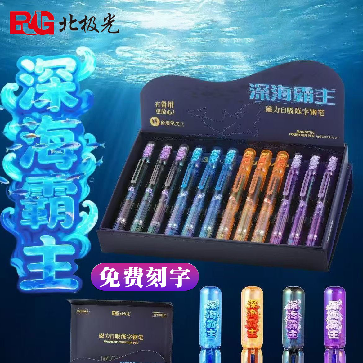 北极光8619深海霸主太空储备仓磁吸钢笔小学生用正姿练字钢笔刻字