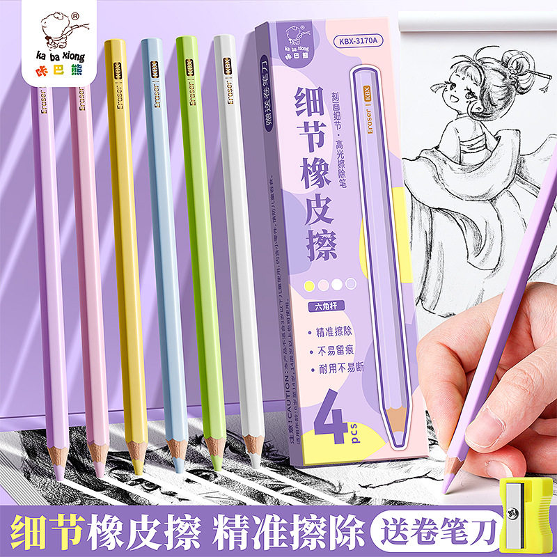 咔巴熊细节橡皮擦精准擦除铅笔橡皮儿童橡皮小学生六角笔杆橡皮擦