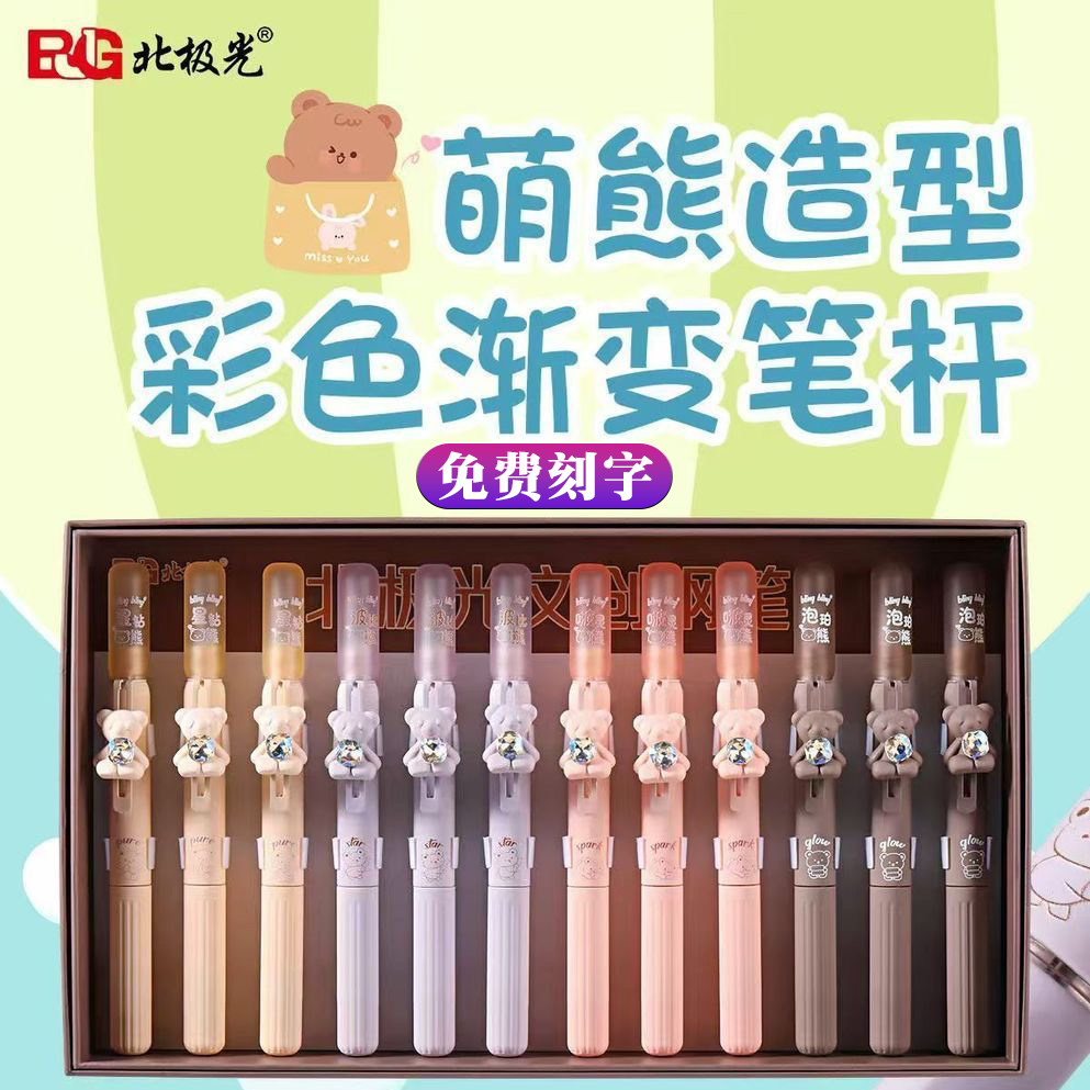 北极光8613萌熊钻石笔夹磁吸钢笔小学生用正姿练字EF小尖钢笔刻字