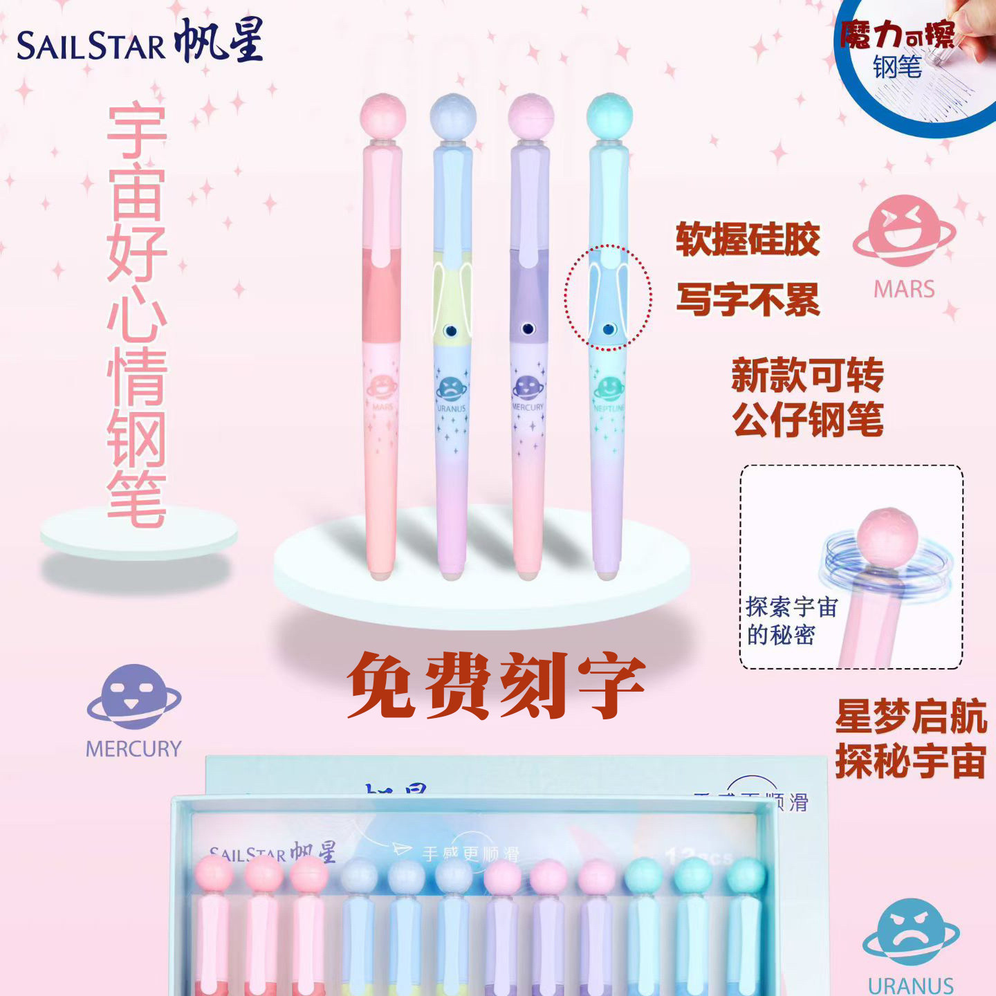 罗氏01253M宇宙好心情热敏可擦转转钢笔小学生用正姿练字钢笔刻字