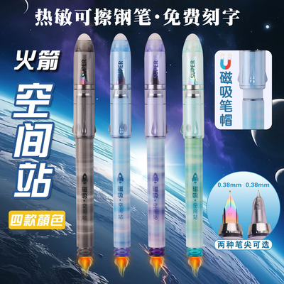 依人Y6003M磁吸空间站热敏可擦钢笔小学生用正姿练字书写钢笔刻字
