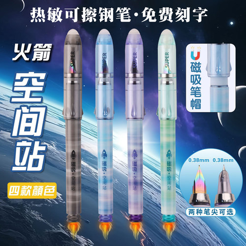 依人Y6003M磁吸空间站热敏可擦钢笔小学生用正姿练字书写钢笔刻字