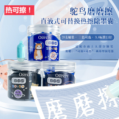 鸵鸟3.4mm口径纯蓝晶蓝可替换钢笔热敏可擦蓝黑墨水 热可擦墨囊